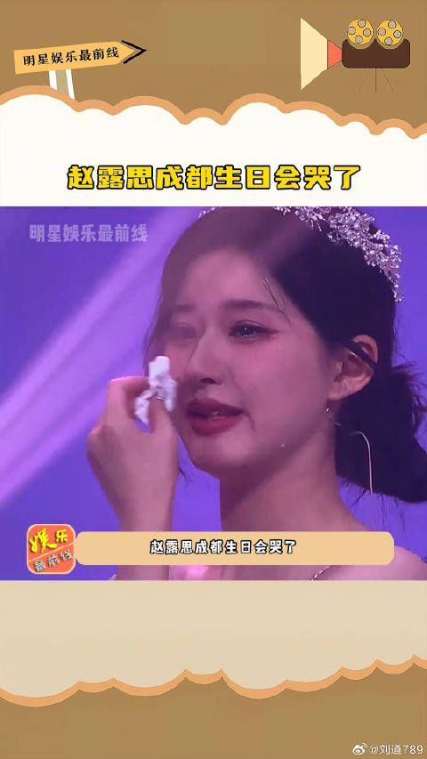 赵露思成都生日会 微博VC计划