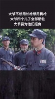 大爷不想用长枪想用机枪，大爷四个儿子全部牺牲