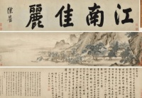 仇英和《江南春》