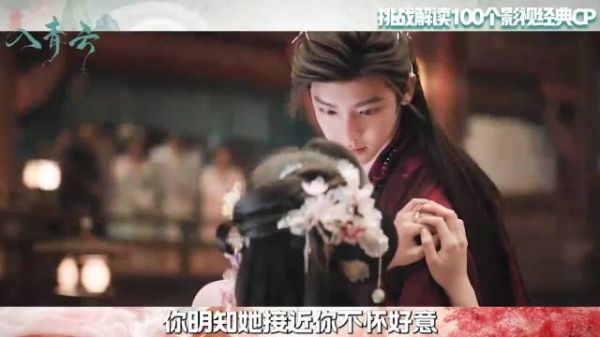 挑战解读100个影视经典CP第五期：明意&纪伯宰！ 侯明昊、卢昱晓、入青云