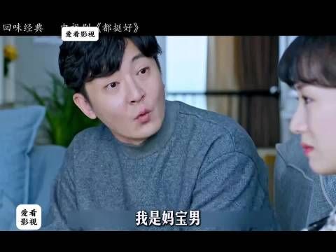 虽然苏明成像没长大的孩子，但他对媳妇是真的好，离婚还主动净身出户