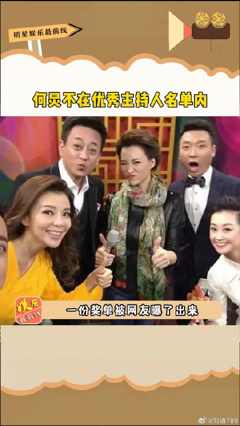 20位优秀主持人名单曝出，娱乐评论大赏