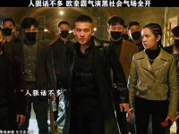 欧豪新片演绎黑社会气场全开