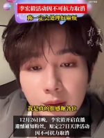 李宏毅直播回应限高风波