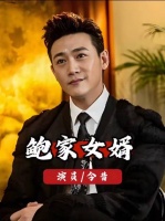 鲍家俩女婿太绝了！郭京飞17年宠妻，陆毅巅峰官宣恋情，家庭事业双丰收