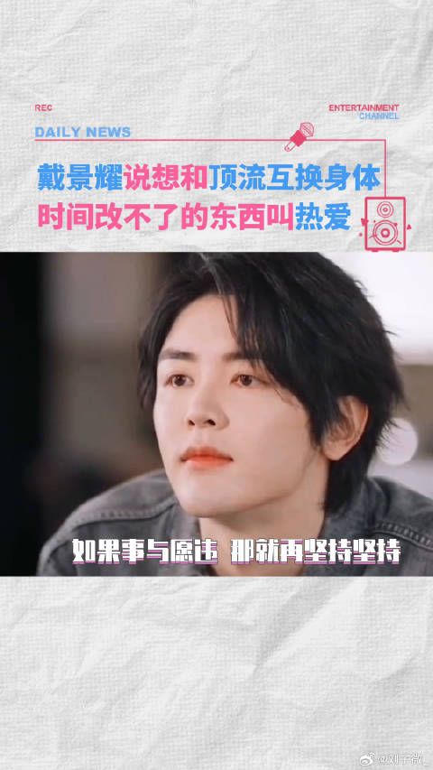 戴景耀 演员 微博VC计划