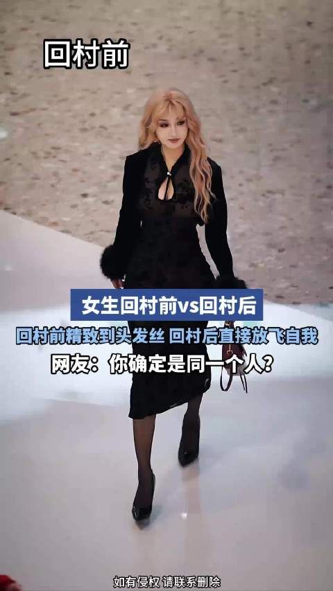 女生回村前vs回村后,回村前精致到头发丝,回村后直接放飞自我!