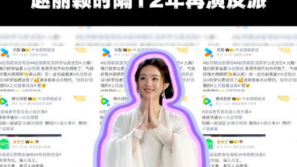 赵丽颖《逍遥》双向奔赴，时隔多年再演反派，这波黑化给内娱上课