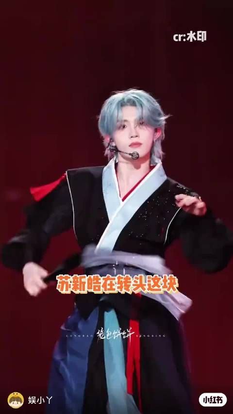 苏新皓舞台360度转圈获赞滚筒洗衣机