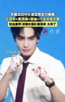 宋威龙白衬衫红领带造型亮相见面会，粉丝盛赞浓颜长腿