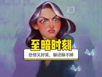 原来都有一个至暗时刻，悲惨又搞笑