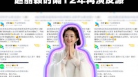赵丽颖《逍遥》双向奔赴，时隔多年再演反派，这波黑化给内娱上课