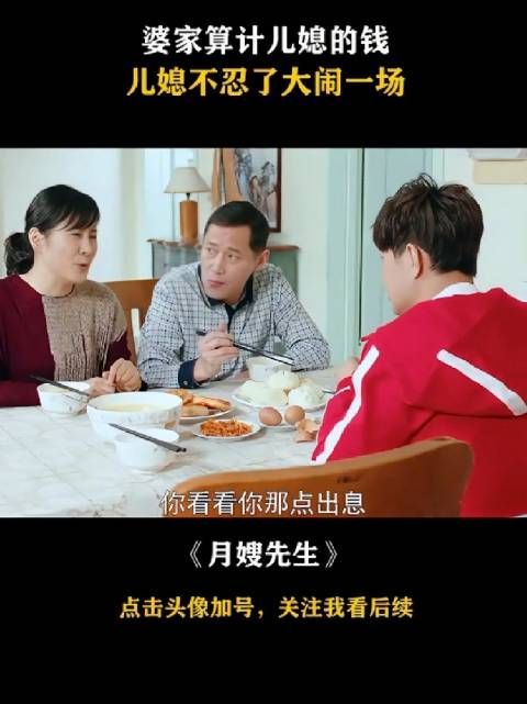 就没有婆婆拆不散的家，如果每个媳妇一开始都这样，就不会受委屈了！