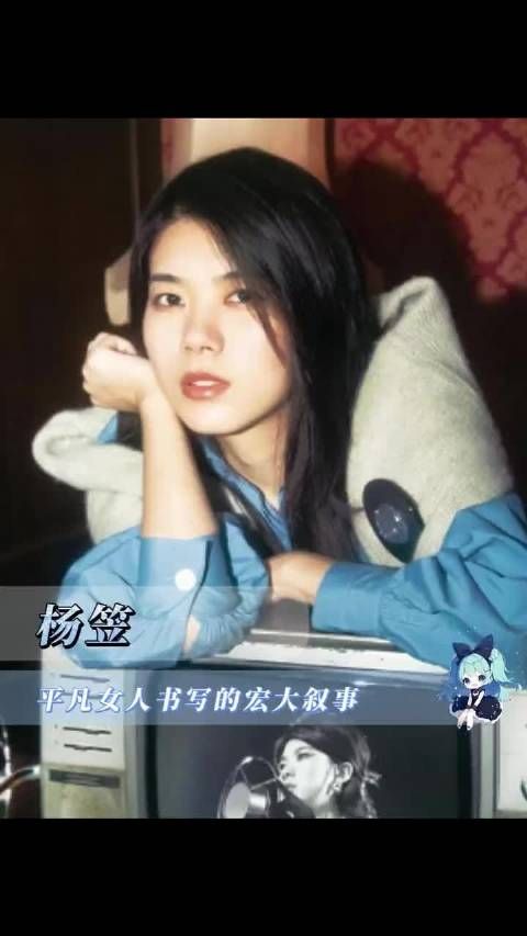 人生不过短短几个秋，但是杨笠为女性视角撕开了一道口子，脱口秀杨笠专场