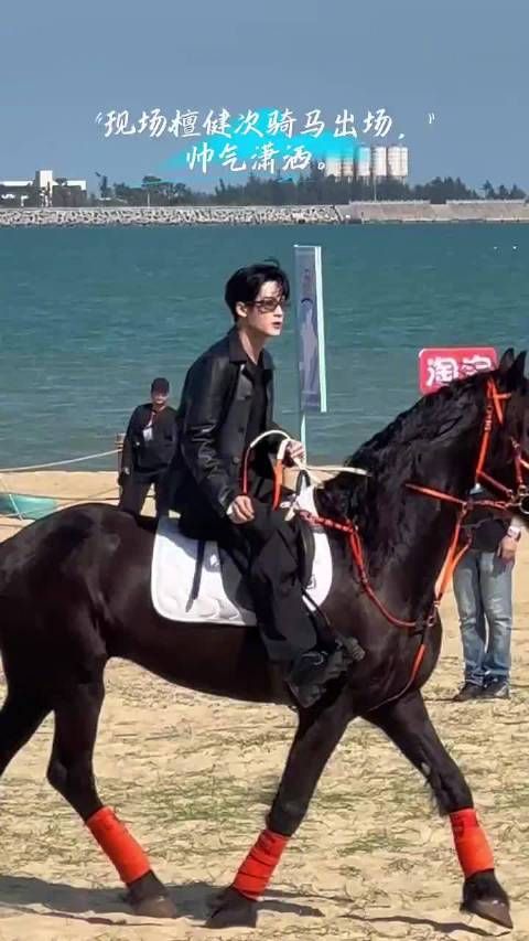 帅!檀健次海边骑马哇声一片