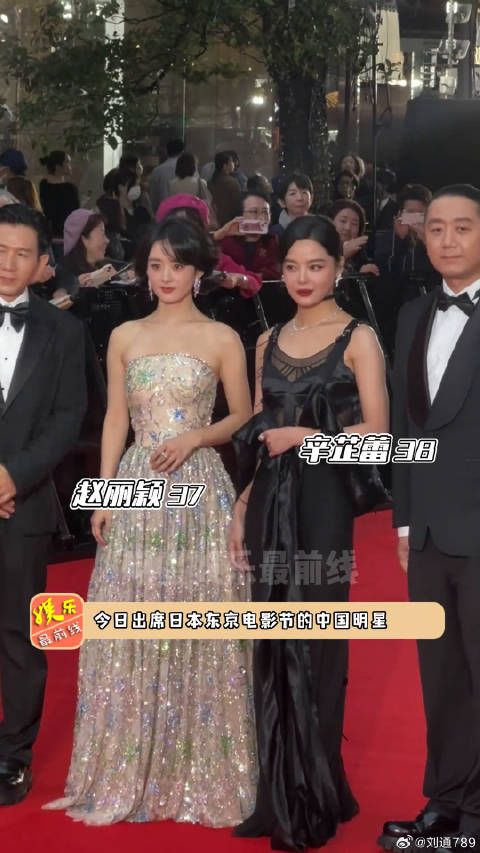 今日出席日本东京电影节的中国明星，内娱明星闪耀东京~ 赵丽颖 殷桃