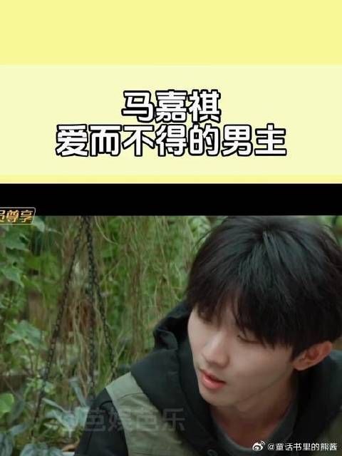 马嘉祺爱而不得心碎了 马嘉祺 时代少年团马嘉祺 灿烂的花园