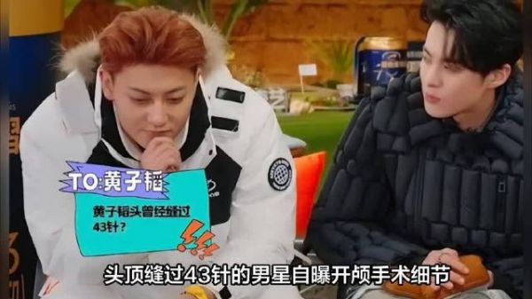 冲上热搜！黄子韬因脑出血施行开颅手术缝合四十三针，本人回应