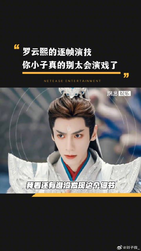 罗云熙 你真的别太会演戏了！微博VC计划