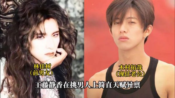 林佳树 木村拓哉 工藤静香挑男人简直天赋异禀！