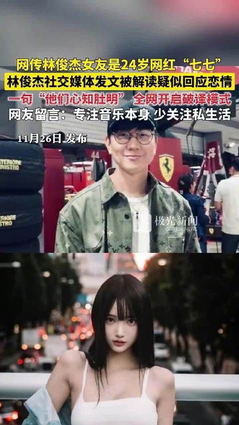 林俊杰官宣恋情