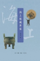 半卷书｜名迹聚还散：庞莱臣的书画收藏传奇