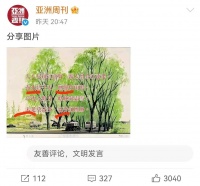 亚洲周刊删除所有和庞家有关的文章，留下一首藏头诗，余味悠长