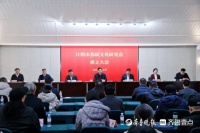 日照市苏轼文化研究会成立，杜庆森当选为会长