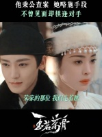 “来者不善”之间的智谋局，双强对峙，两个字：过瘾！ 玉茗茶骨 侯明昊 娜扎