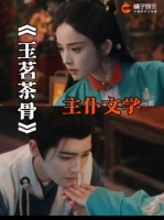 绿茶小狗服侍大小姐，这么多年了我还是爱吃这口玉茗茶骨 古力娜扎 侯明昊