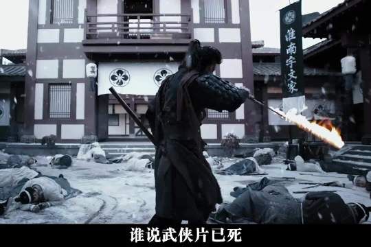 电影无归客上映，以武侠讽刺现实