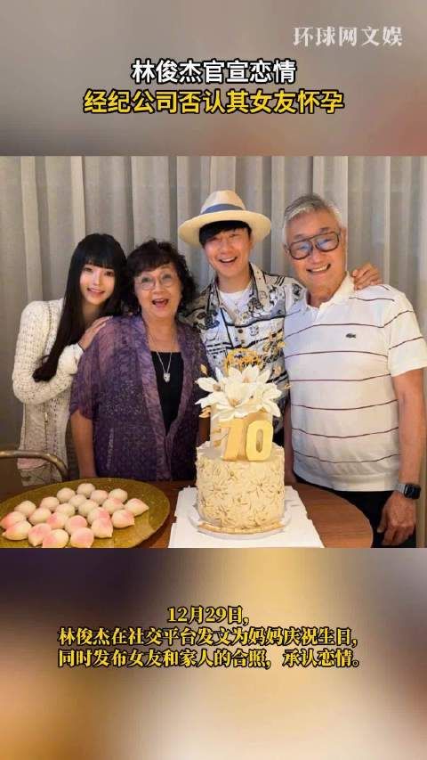 林俊杰官宣恋情,经纪公司否认女方怀孕