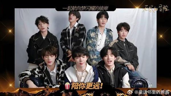 时代少年团5月2日举办理想之途演唱会