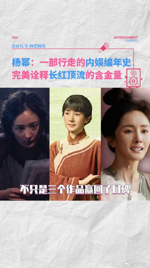 杨幂还是见证的太多了,幂姐的权威我逐帧研究顶流 微博VC计划