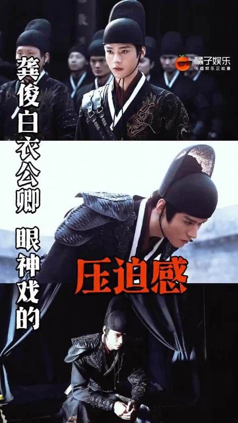 我将燥候这部落地权谋复仇剧,狠狠期待住了!白衣公卿 龚俊 就这个古装龚俊爽