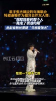 张杰跨年演唱会回应粉丝称做歌手前先做好男人