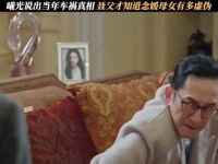 聂父得知当年车祸真相，对念媛母女大发雷霆，骄阳似我