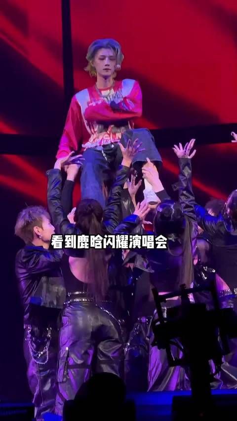 鹿晗关晓彤相爱8年，一个闪耀演唱会一个打磨作品