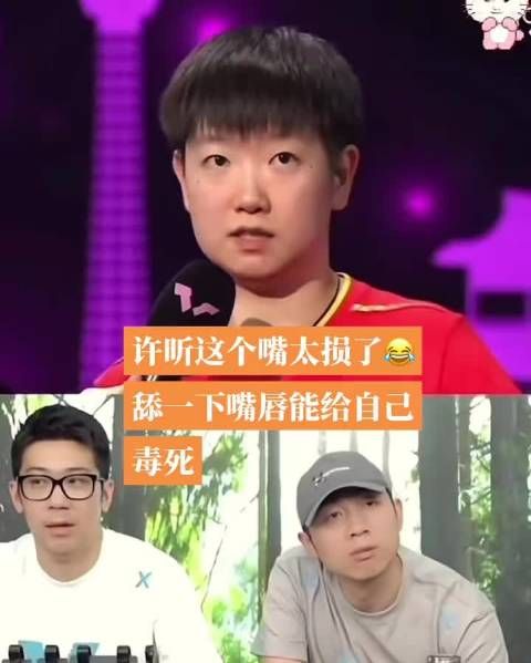 许昕调侃孙颖莎，莎莎回应滴水不漏