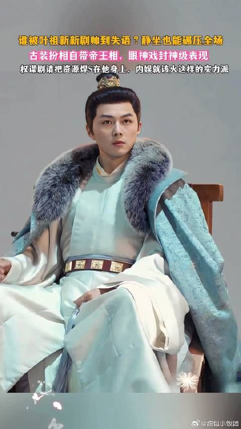 谁被叶祖新新剧帅到失语?静坐也能碾压全场!这哥的眼神戏简直开