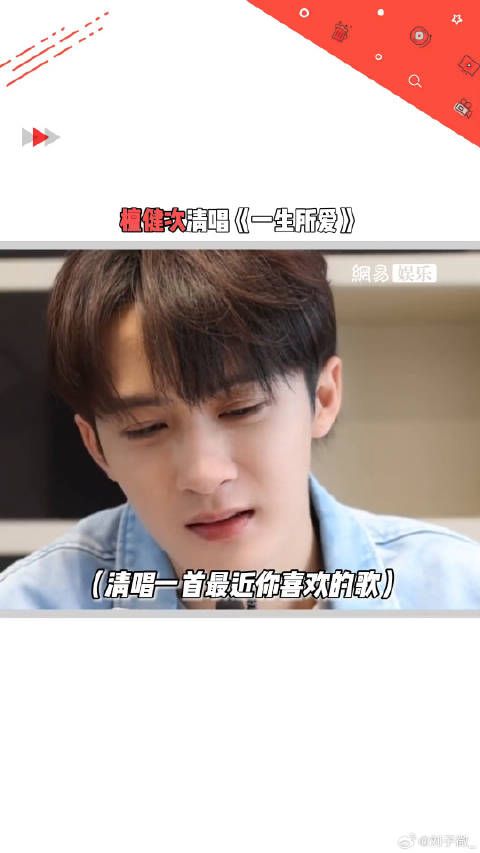 有求必应!反复被檀健次唱歌蛊到 微博VC计划