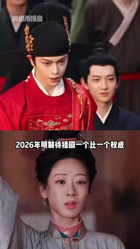 2026明制待播剧阵容曝光,杨紫丁禹兮宋祖儿造型惊艳