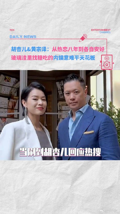 胡杏儿回应与黄宗泽分手传闻