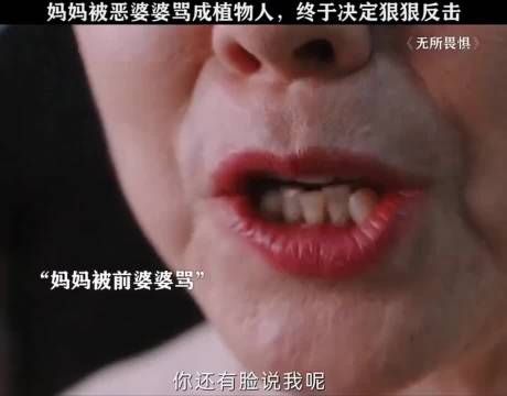 女子因婆婆辱骂成植物人,女儿决定反击