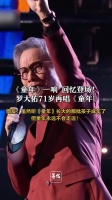 罗大佑71岁再唱童年 罗大佑勾起全场观众童年回忆杀