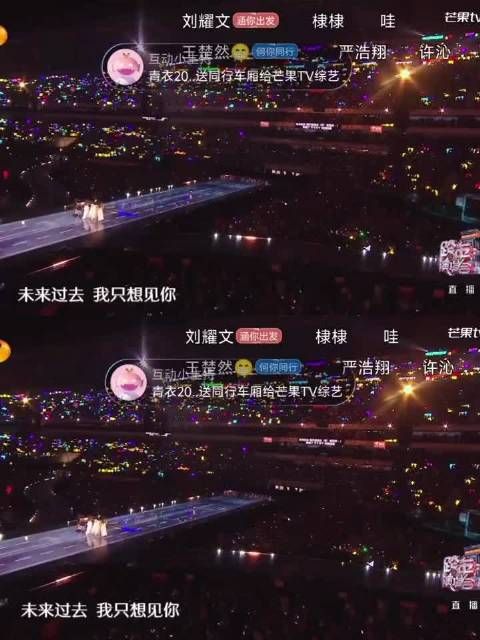 维嘉回归芒果的第一个跨年,何老师在给他擦眼泪 ,全世界最好的快乐家族