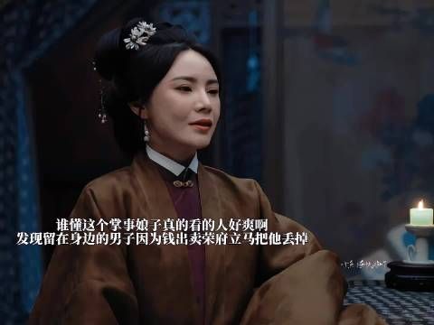 掌事娘子无视威胁从容应对