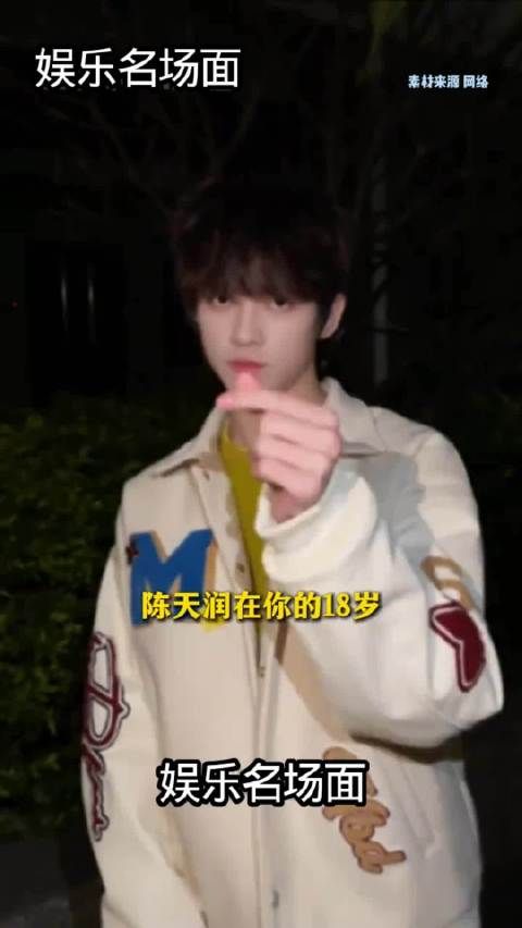 新年新开始，陈天润以后会越来越好的！