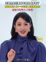 王楚然上芒果跨年圆梦了