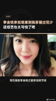 怎么会有人真的分不清综艺和现实啊！李金铭参加明星到我家错过花少微博VC计划
